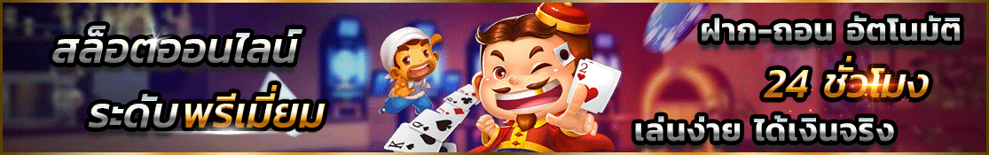pg slot true wallet ฝาก ถอนรวดเร็วทันใจ ไม่มีขั้นต่ำ